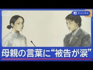 母親の言葉に“被告が涙”　旭川市女子高校生殺害裁判【スーパーJチャンネル】(2026年6月3日)