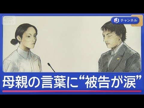 母親の言葉に“被告が涙”　旭川市女子高校生殺害裁判【スーパーJチャンネル】(2026年6月3日)