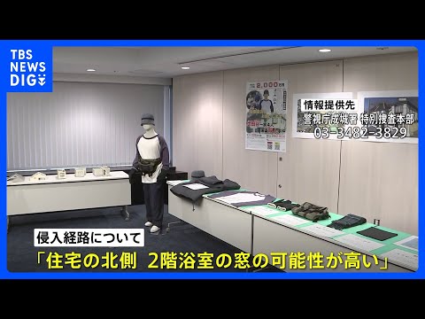 世田谷一家殺害事件、固定電話のプラグ抜けていた　警視庁が明らかに｜TBS NEWS DIG