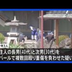 栃木強盗殺人事件　実行役の少年3人を再逮捕　殺害された女性の息子2人への強盗殺人未遂容疑　“主導役”益田和彦容疑者は国際手配に｜TBS NEWS DIG
