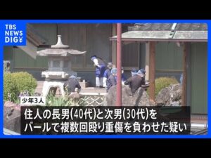 栃木強盗殺人事件　実行役の少年3人を再逮捕　殺害された女性の息子2人への強盗殺人未遂容疑　“主導役”益田和彦容疑者は国際手配に｜TBS NEWS DIG