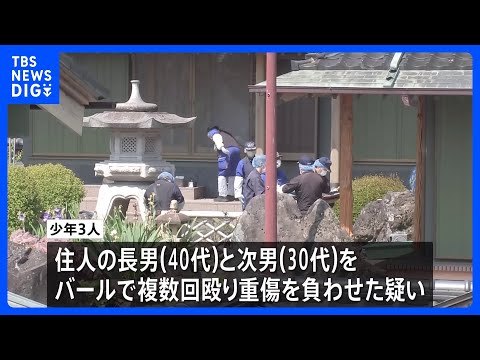 栃木強盗殺人事件　実行役の少年3人を再逮捕　殺害された女性の息子2人への強盗殺人未遂容疑　“主導役”益田和彦容疑者は国際手配に｜TBS NEWS DIG