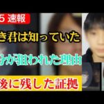 【緊急分析】ゆき君事件の裏側…親権変更直前に消えた11歳少年、保険金2倍契約と“午前3時の空白”が暴いた家族の闇