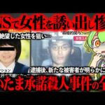 【7年間未解決】なぜ事件は発覚しなかったのか…犯人の異常な手口と裁判の結末がヤバすぎた『さいたま承諾ｻﾂ人事件』【ずんだもん＆ゆっくり解説】