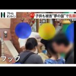 【炎上】上海ディズニーランドで乱闘騒ぎ…カップルが家族連れに激高・子供抱えた母親突き飛ばし警察出動 写真撮影めぐりトラブルか