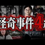 【ゆっくり解説】理解不能「異常すぎる怪奇事件」現実を狂わせた人間の闇４選