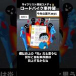 【ロードバイク事件簿】今年の漢字2025