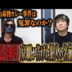 【心霊】和歌山毒物カレー事件は冤罪なのか? 〜第九章〜 林家 長男納得!京明が告げた犯人の名前とは?【橋本京明】【閲覧注意】