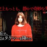 【未解決事件】30年間見つからない16歳…失踪当日の行動が不可解すぎる