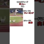 巨人 リチャード選手の2025年に起きた珍事件 3選 #shorts   #プロ野球  #npb #野球