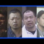 会社の元同僚を線路に立ち入らせ、電車と衝突させ、自殺に見せかけ殺害か 塗装会社の社長ら4人を殺人・監禁疑いで逮捕 背景に日常的ないじめか 警視庁|TBS NEWS DIG