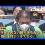 千葉・市原市のホテル殺人事件 元従業員の江川敦被告(48)に懲役19年の実刑判決 従業員の女性(当時56)が殺害された事件「危険で残酷な犯行」千葉地裁|TBS NEWS DIG