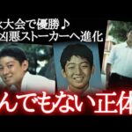 玄関にヤバい置き手紙…夢の空間が一瞬で地獄へ【池袋ポケセン事件】