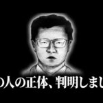 かい人21面相事件と北朝鮮 ~日本を震撼させた企業襲撃の真相~