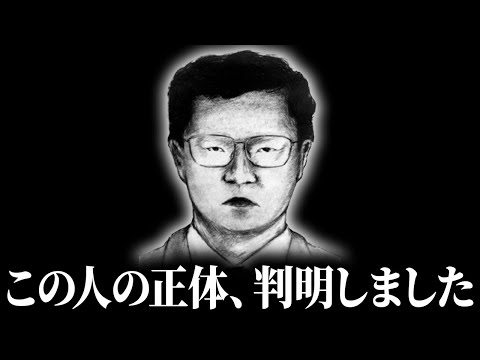 かい人21面相事件と北朝鮮 ~日本を震撼させた企業襲撃の真相~