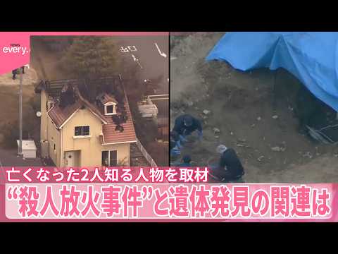 【広島2つの事件】亡くなった2人知る人物を取材  “殺人放火事件”と遺体発見