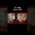 闘病生活を配信した女性が炎上 #事件 #インフルエンサー