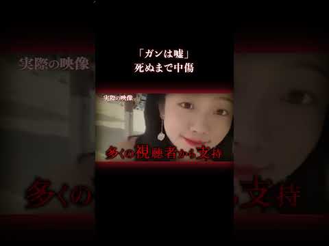 闘病生活を配信した女性が炎上 #事件 #インフルエンサー