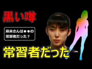 室蘭女子高生失踪事件【黒い噂】『麻未さんは○○○の常習者だった』千田麻未さん失踪事件・未解決