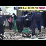 別の詐欺事件でだまし取られた金か　被害者のバッグに現金600万円　実行役含む4人を逮捕　あべちか・強盗殺人未遂事件