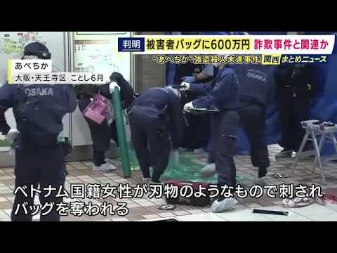 別の詐欺事件でだまし取られた金か　被害者のバッグに現金600万円　実行役含む4人を逮捕　あべちか・強盗殺人未遂事件