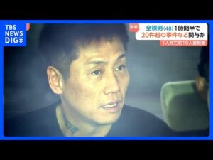 「窓から全裸で出てきて叫んでいた」逮捕された全裸男　埼玉県内で20件以上の事件・事故に関与か　1人死亡し約10人が重軽傷｜TBS NEWS DIG