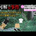 【ゆっくり解説】日本で起きた不可解な事件1選#81 (川崎市2少年失踪死亡事件)