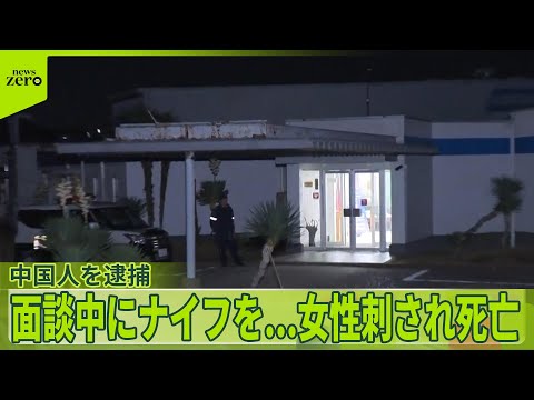 【39歳同僚の男を逮捕】面談中に突然ナイフを…女性が顔や首など刺され死亡