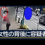 事件2日前“つきまとい”始めた映像か…神戸マンション刺殺事件【報道ステーション】(2025年8月29日)