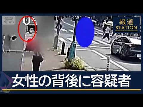 事件2日前“つきまとい”始めた映像か…神戸マンション刺殺事件【報道ステーション】(2025年8月29日)
