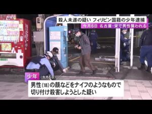 駐車場で発生した殺人未遂事件でフィリピン国籍の14歳男子中学生を逮捕 18歳男性の顔などを刃物で切りつけたか