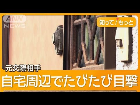 「絶対許さない」家族憤り ストーカー被害の女性不明 元交際相手宅から白骨遺体【もっと知りたい!】【グッド!モーニング】(2025年5月2日)