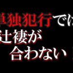 では誰がどのように事件に関わっているのか？