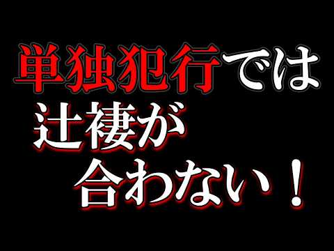 では誰がどのように事件に関わっているのか？