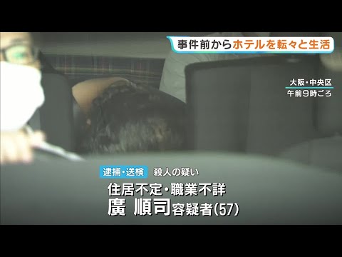 事件前から2人でホテル転々と生活か…高齢の母親殺害、逮捕された息子の首の傷は自ら切りつけた？警察は無理心中も視野に捜査　 #short