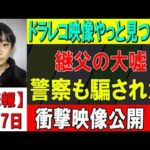 ドラレコが暴いた真実…継父の嘘と消えた少年の闇