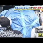 【冷凍庫切断遺体事件】殺人容疑で元妻（50）を再逮捕　「寝ているときにひもで首を絞めました」と逮捕前に話すも黙秘　神戸・中央区（2026年8月10日）