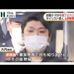 川から包丁とハンマー発見…被害者の傷口と形状が一致　元交際相手の28歳男を殺人罪で起訴　水戸ネイリスト殺害事件（2026年02月11日）
