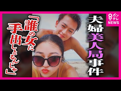 【独自】公園に誘いだされ…突然、男たちに暴行され山に置き去り　「ダムに捨てようか」…被害男性の母が語る“死の恐怖”　多様化かつ悪質化する“美人局”の実態　身近で低年齢化する犯罪〈カンテレNEWS〉