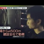 【女子高校生刺殺】逮捕の男“偶然見かけて”犯行か  リュック押収…中には血のついた本
