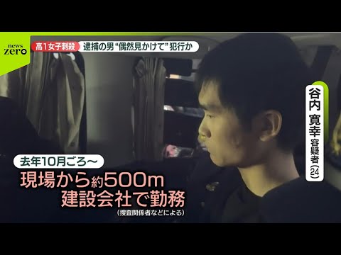 【女子高校生刺殺】逮捕の男“偶然見かけて”犯行か  リュック押収…中には血のついた本