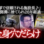 【未解決事件】「やまもと知ってるか」直前の謎の電話…60ヶ所メッタ◯し