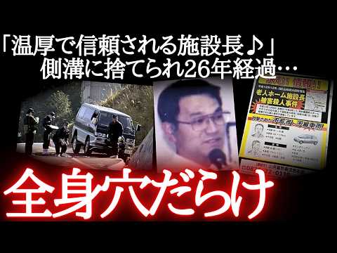 【未解決事件】「やまもと知ってるか」直前の謎の電話…60ヶ所メッタ◯し