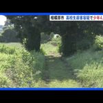 男子高校生死亡事件で10代の少年4人を殺人容疑で再逮捕　男子高校生を鈍器で殴るなどして殺害か 4人は男子中学生への傷害疑いですでに逮捕　相模原｜TBS NEWS DIG