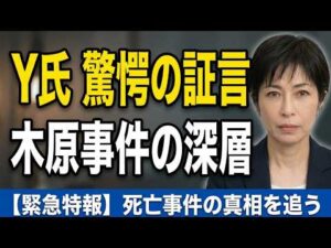 【安田種雄さん怪死事件・重要証言】現場に駆けつけた交際相手Y氏の記録を読み解く/凶器のカッターと巻きつけられたテープの謎/遺体発見直後の緊迫した状況と父親の号泣