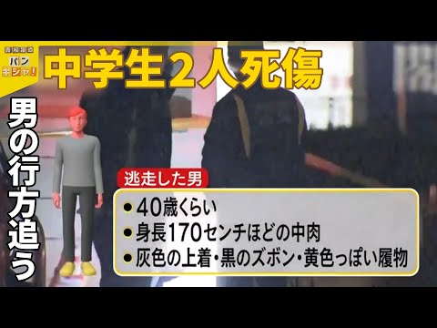 【北九州市で中学生2人死傷】マクドナルドで突然…刺した男の行方は『バンキシャ！』