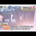 26年前の名古屋主婦殺害事件で安福久美子容疑者が黙秘し取り調べを拒否…当初「被害者の夫に好意」などの供述も