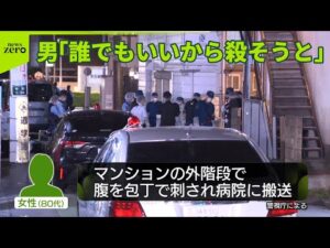 【女性刺され死亡】男を逮捕「今の生活が嫌になった」東京・町田市