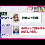 【殺人放火事件】殺人容疑で男を逮捕　別れ話をめぐるトラブルか...事件2日前には家に押しかけ警察が対応   愛知・豊田市