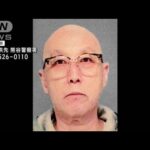 熊谷市の強盗致傷事件　質店から逃走の男を公開手配(2025年5月30日)